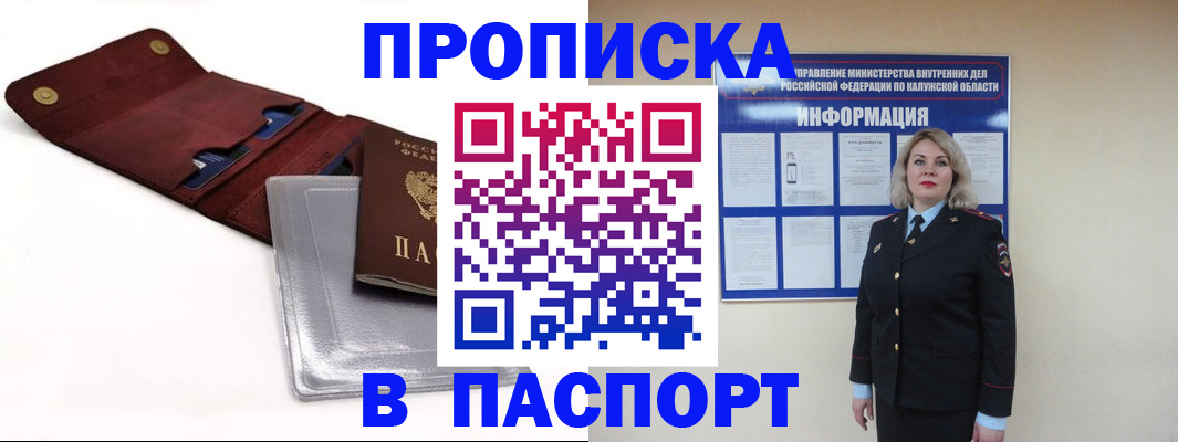 временная прописка в Прохладном