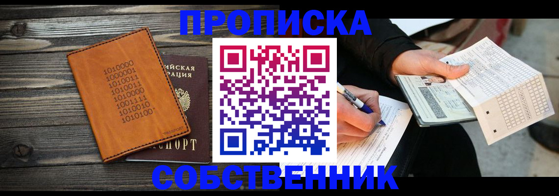 прописка в Прохладном