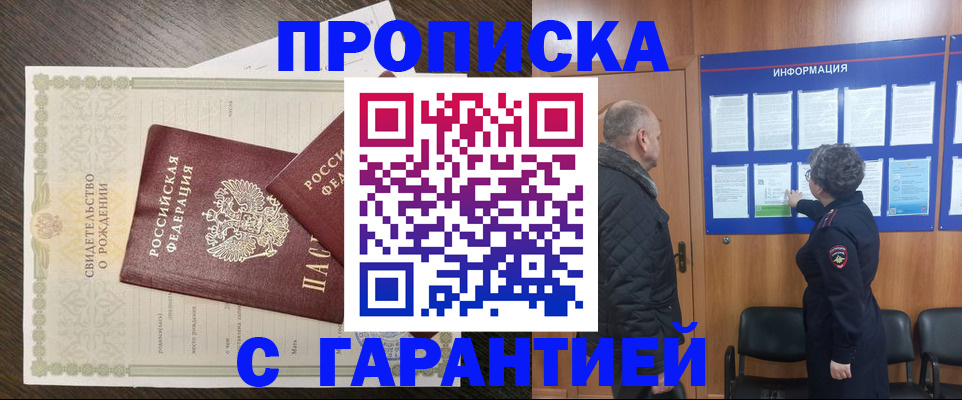 прописка в Прохладном